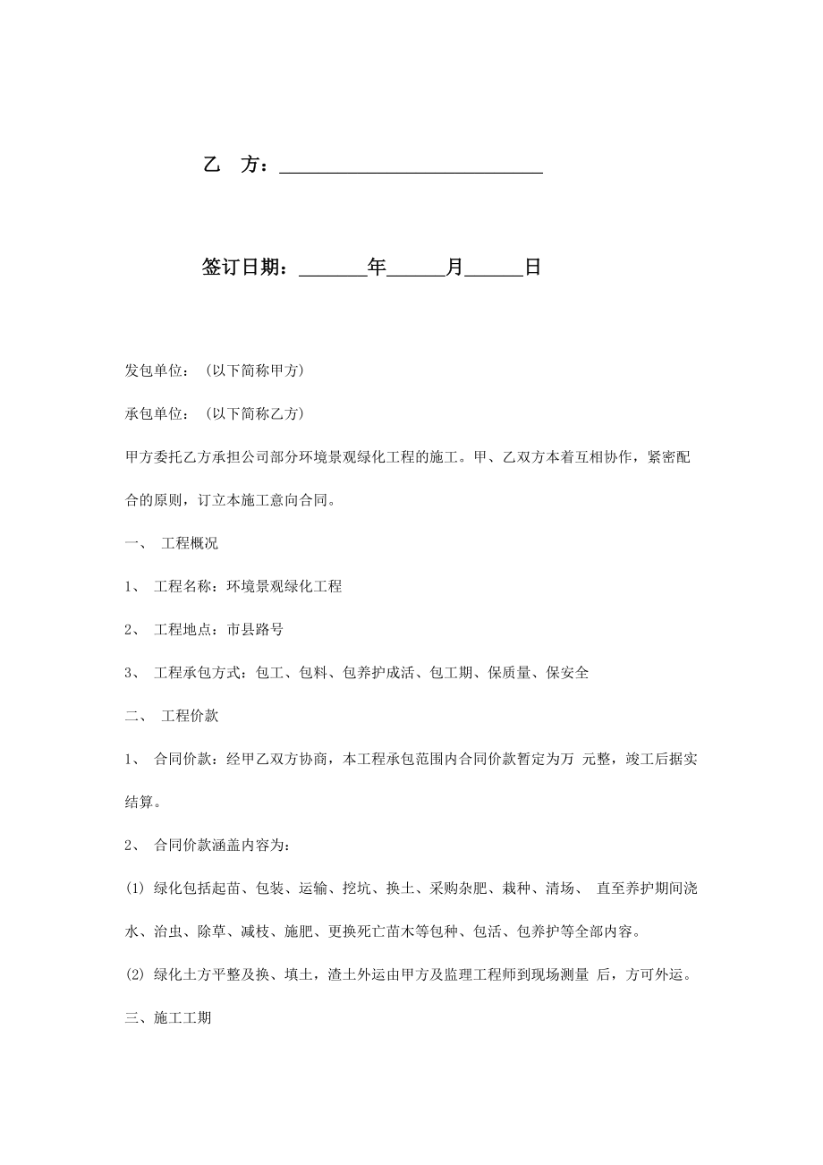 园林绿化工程合同协议书范本详细版.doc