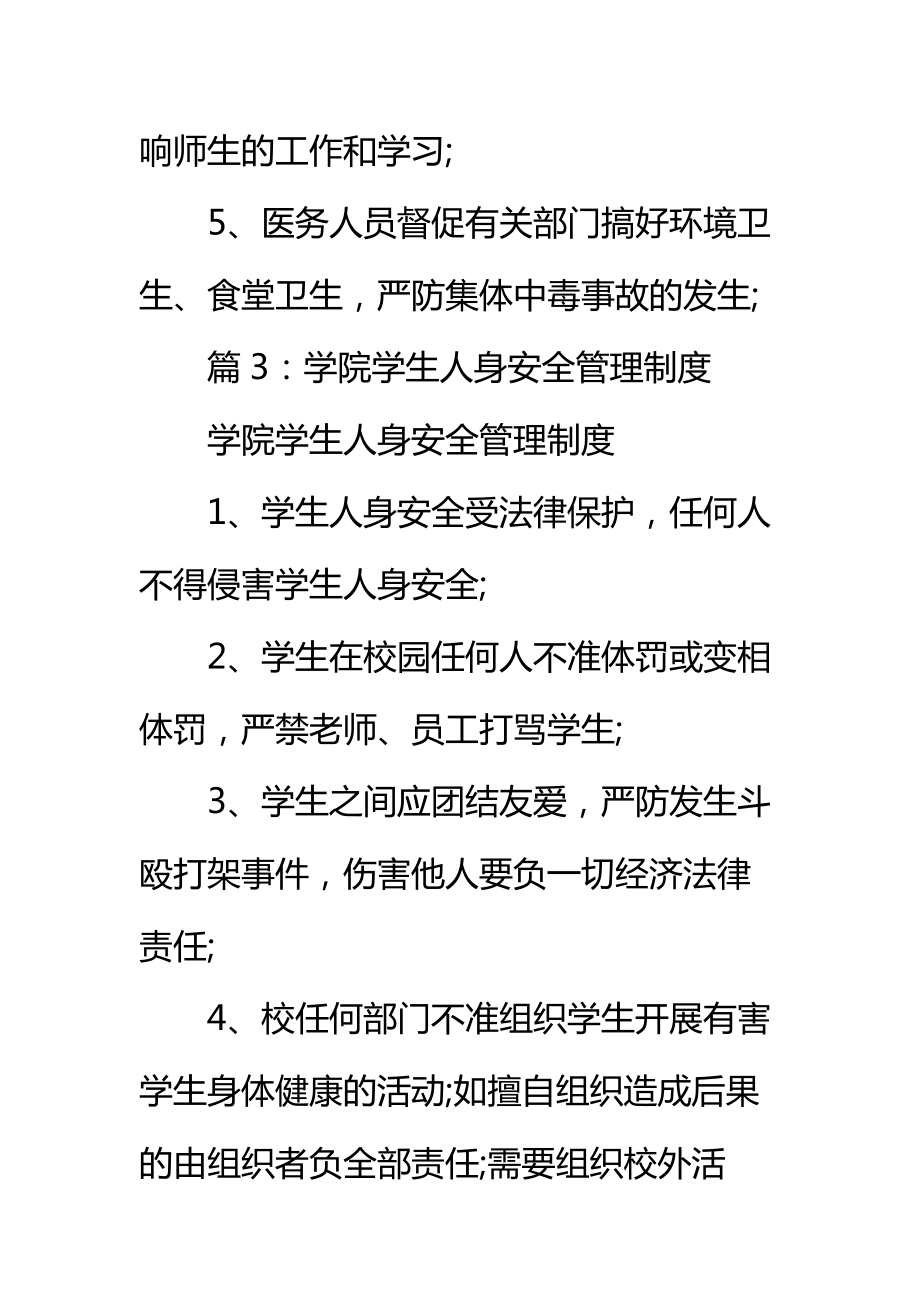 学院校园机动车安全管理制度标准范本.doc