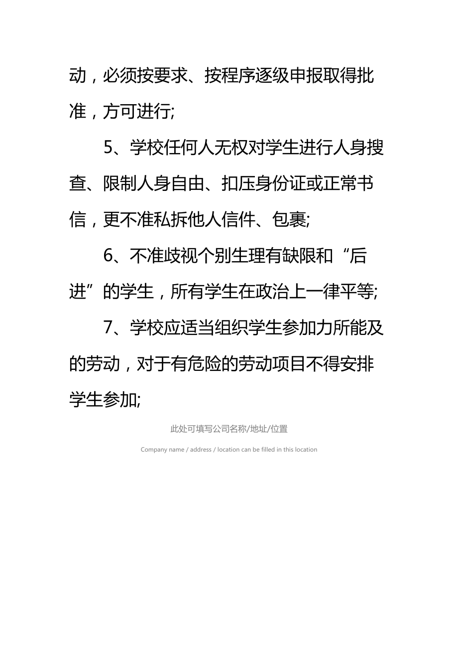 学院校园机动车安全管理制度标准范本.doc