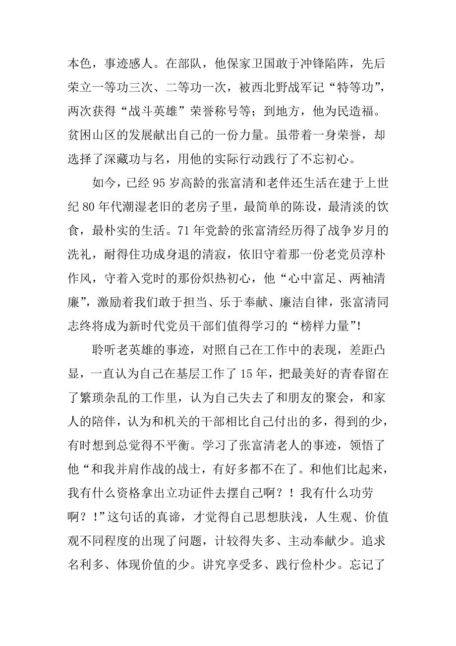 学习先进典型心得体会精选集.doc