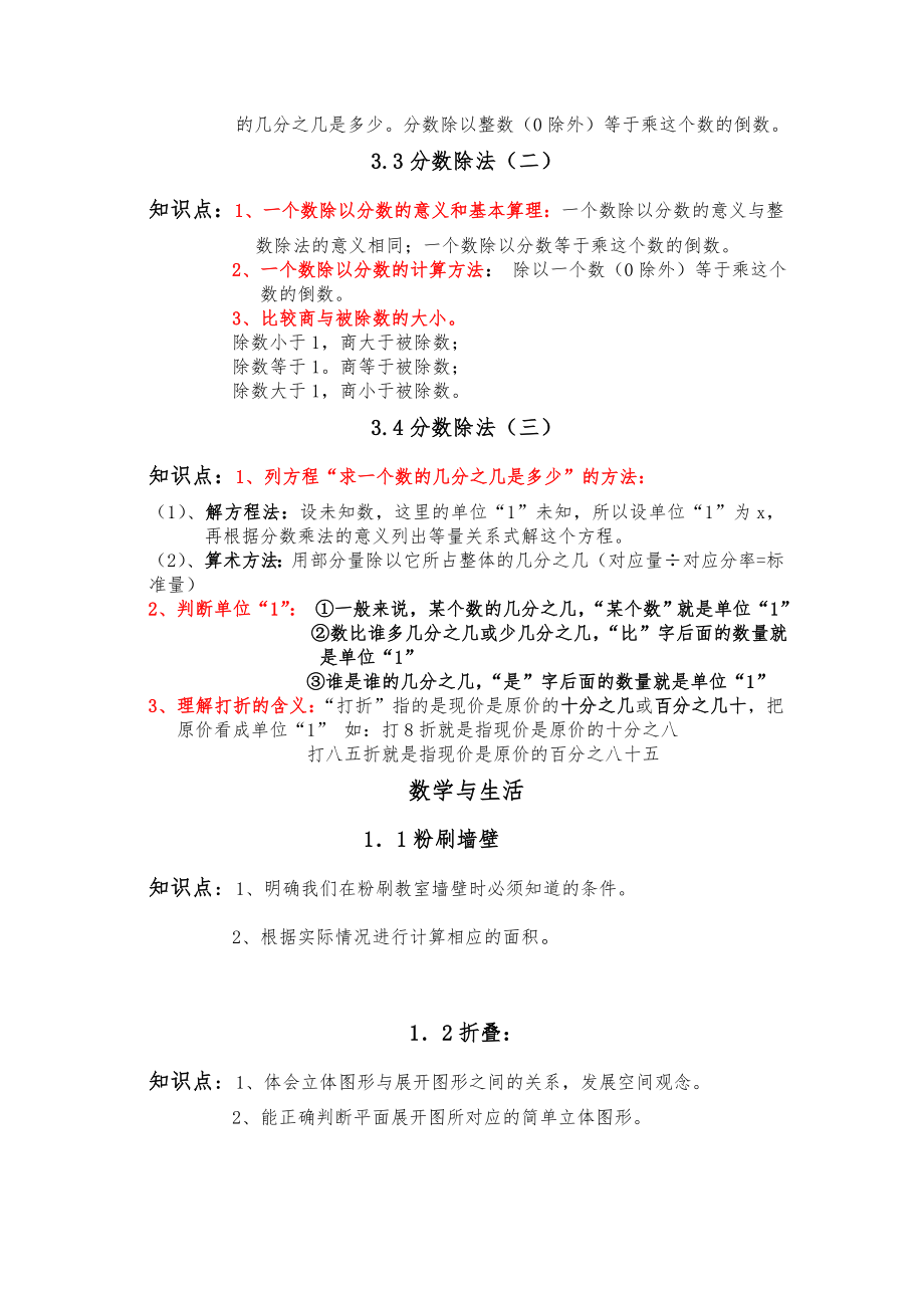 北师大版数学五年级下册各单元知识点整理与复习(详细).doc