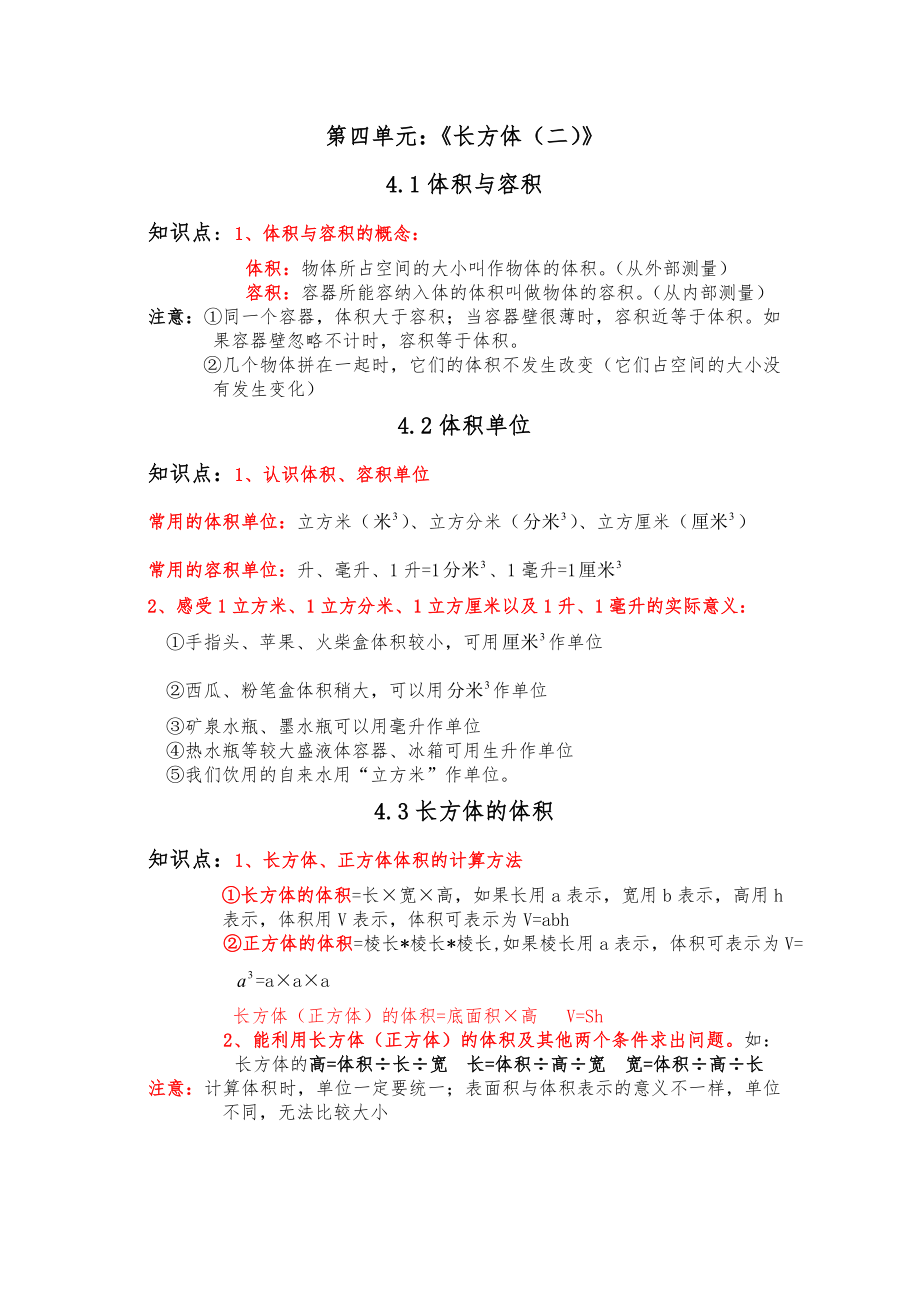 北师大版数学五年级下册各单元知识点整理与复习(详细).doc