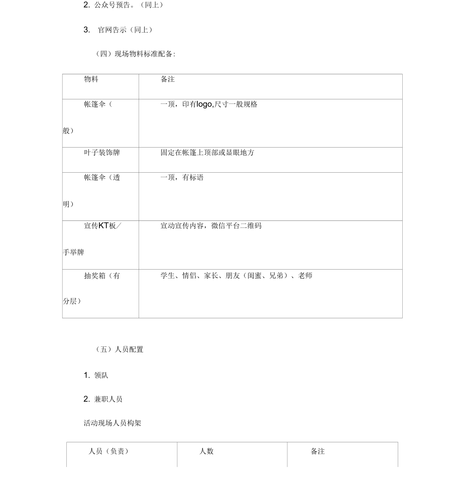 学校地推活动策划方案.doc