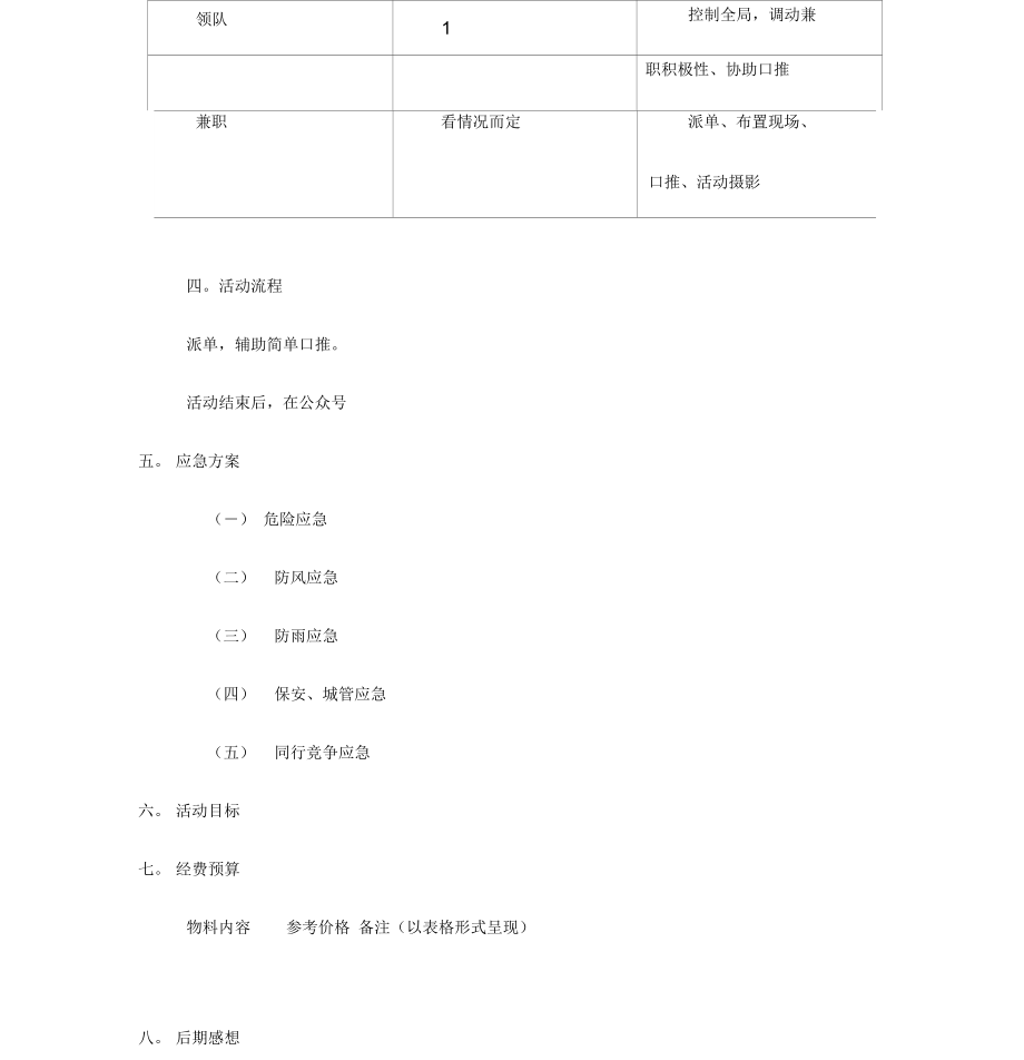 学校地推活动策划方案.doc