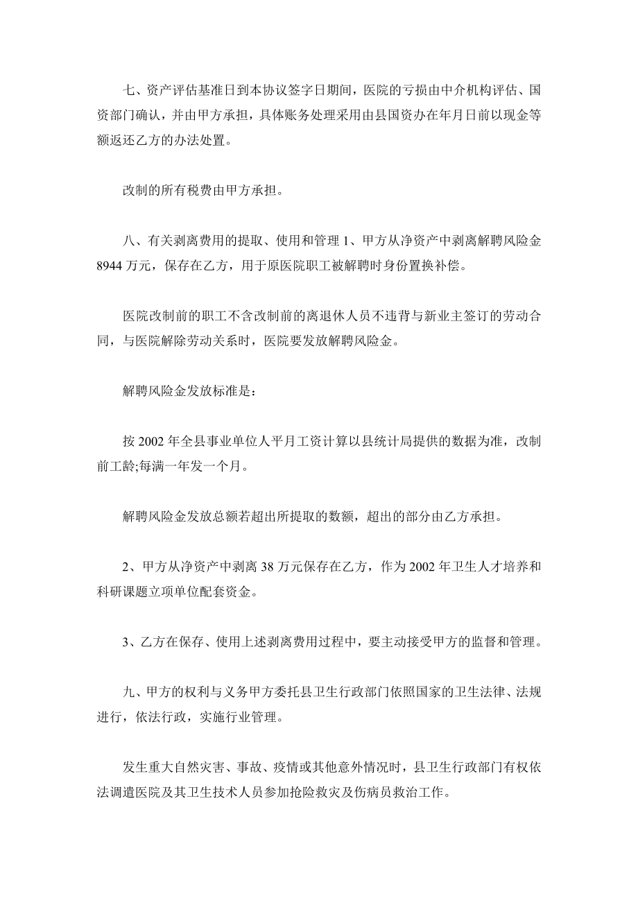 医院股份转让协议书.doc