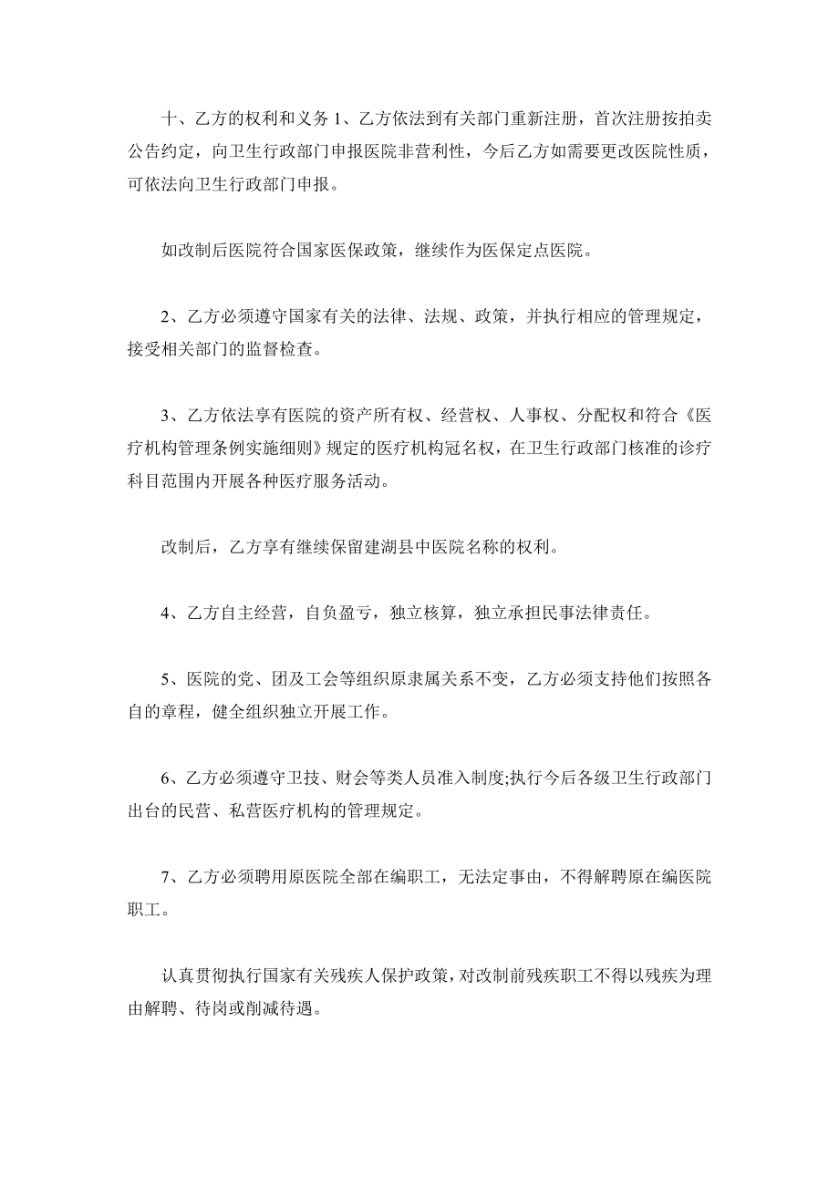 医院股份转让协议书.doc