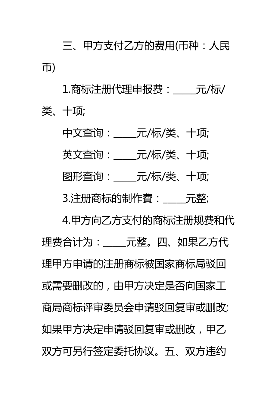 商标委托合同标准范本_2.doc