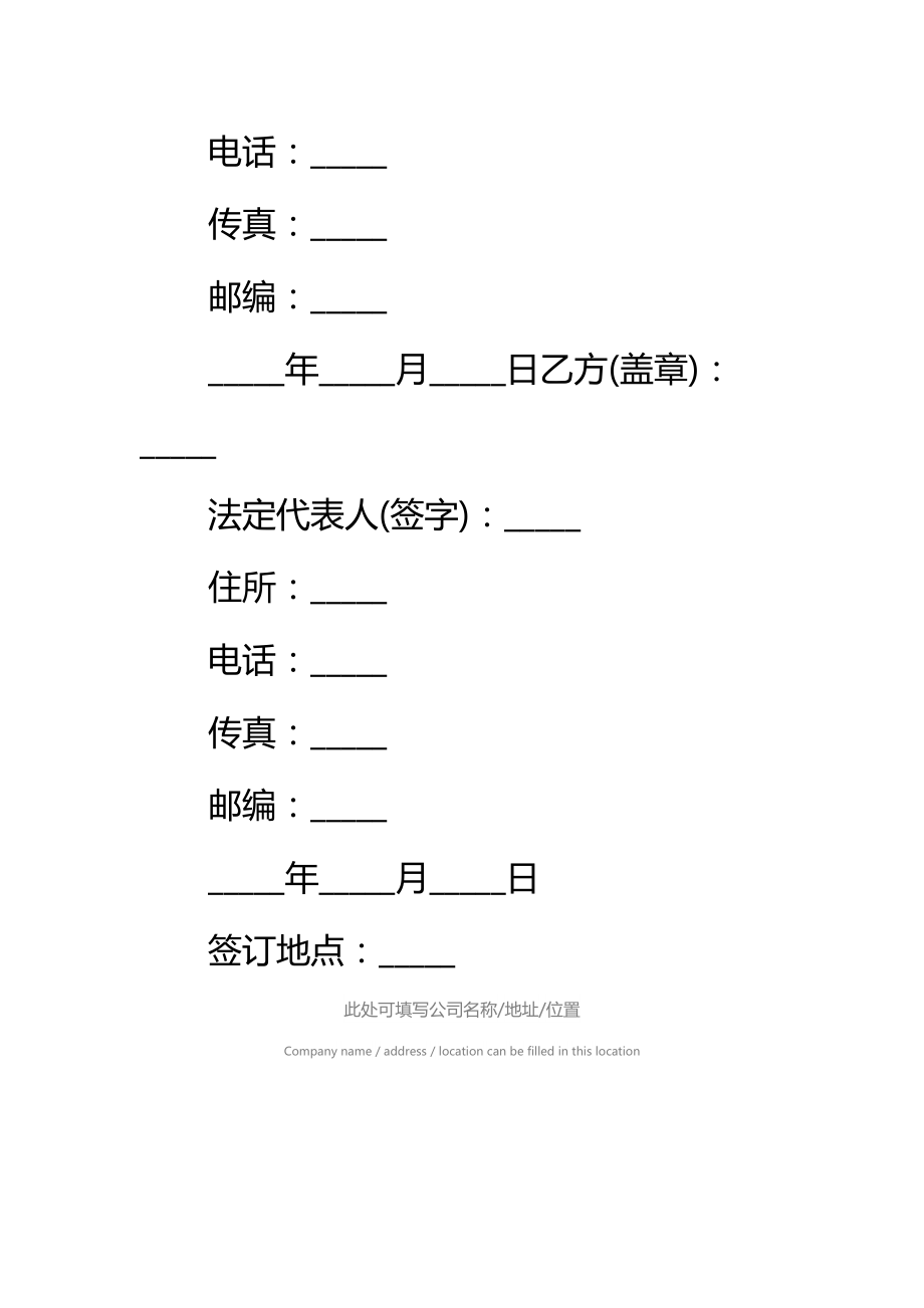 商标委托合同标准范本_2.doc