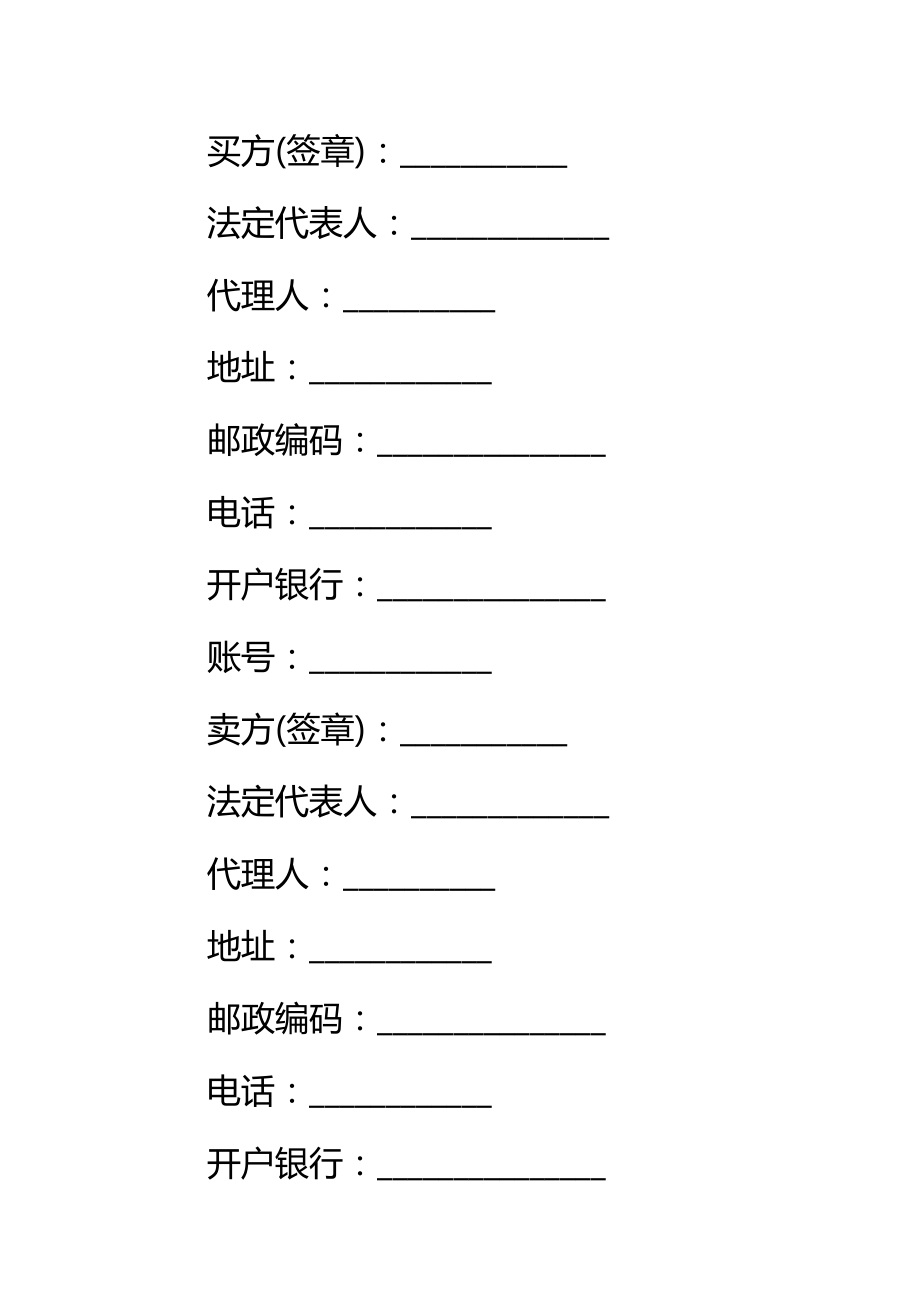 太原市汽车买卖合同标准范本.doc