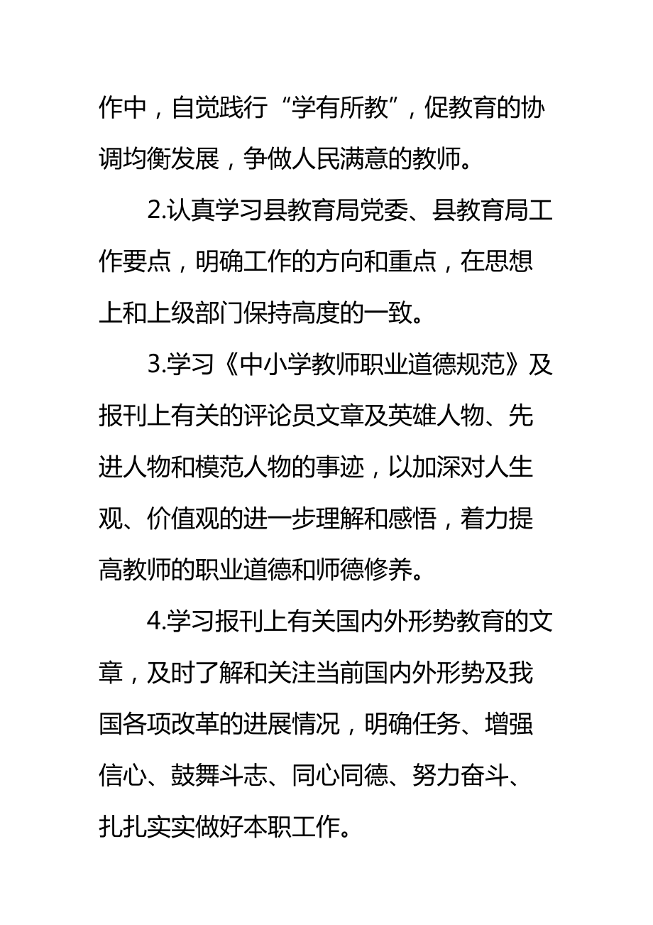 学校政治学习计划3篇标准范本.doc