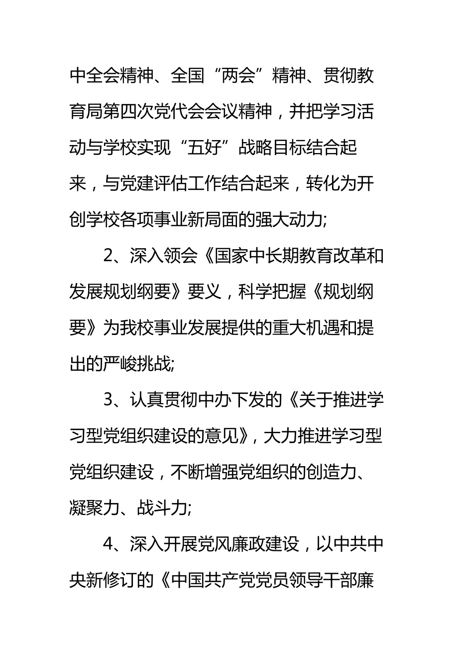 学校政治学习计划3篇标准范本.doc