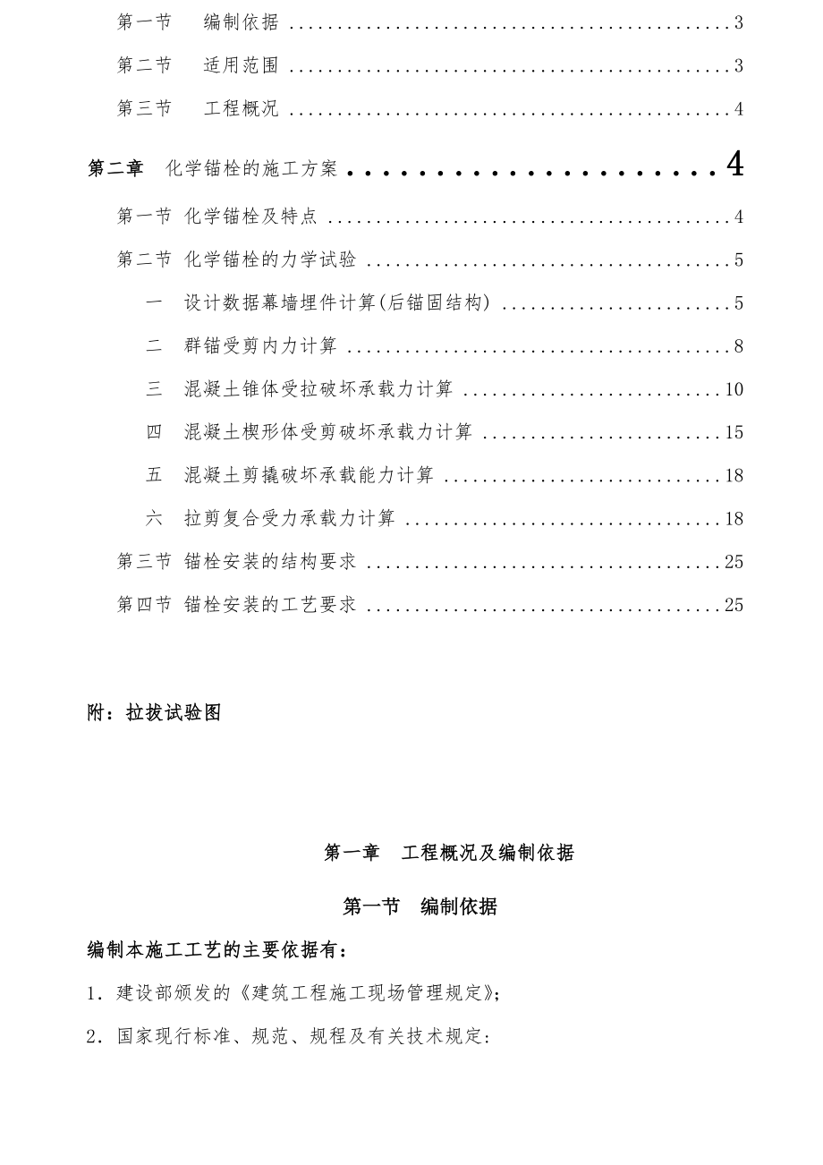 后置化学螺栓施工工艺.doc