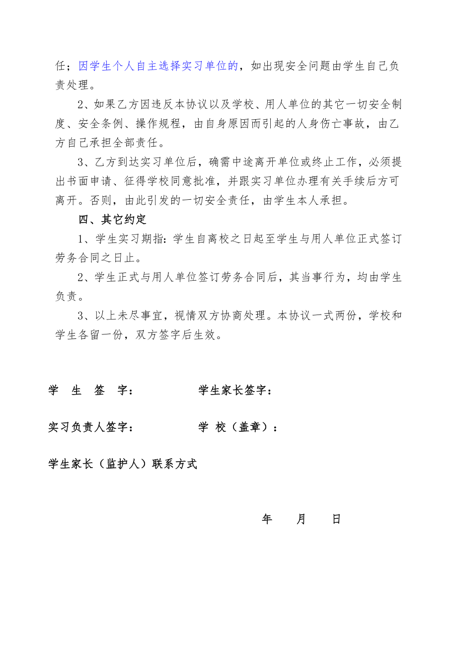 学生在校外实习安全协议书.doc