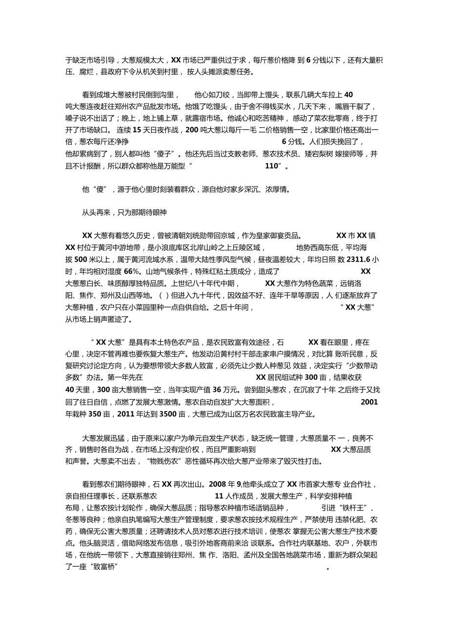 十佳少先队辅导员事迹材料_事迹材料.doc