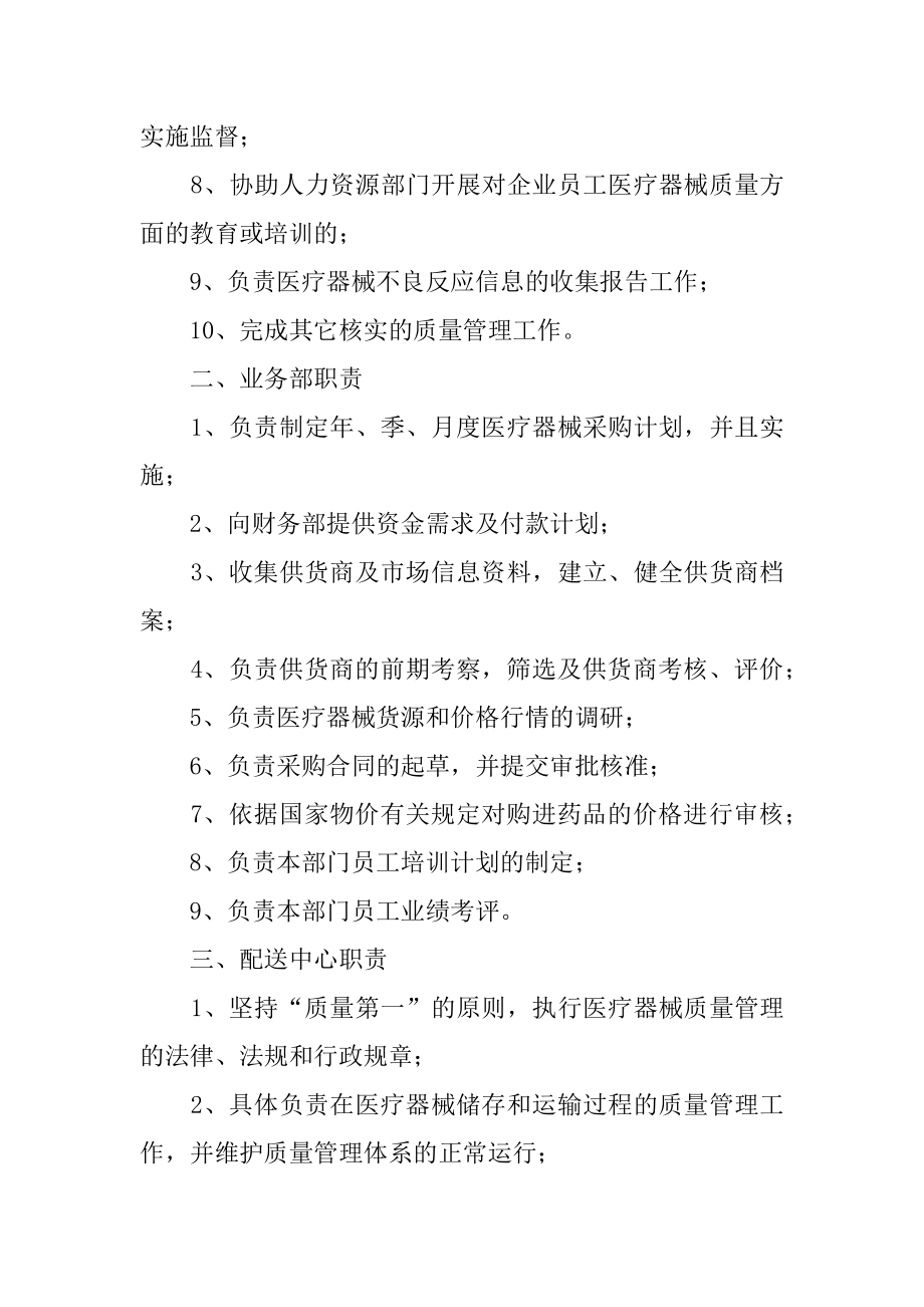 医疗器械公司章程3篇医疗器械公司公章.doc