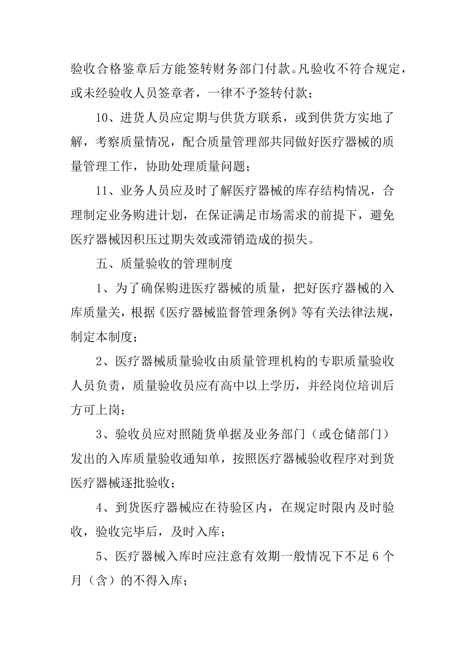 医疗器械公司章程3篇医疗器械公司公章.doc