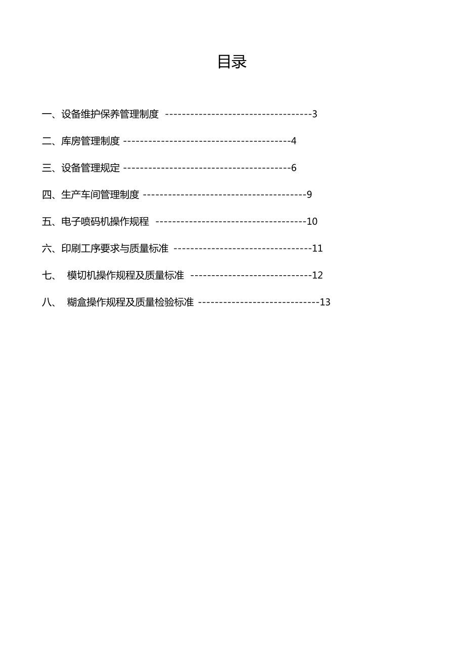 印刷包装公司作业指导书.doc