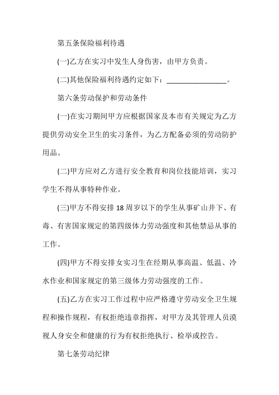 实习学生劳动协议书范本新.doc