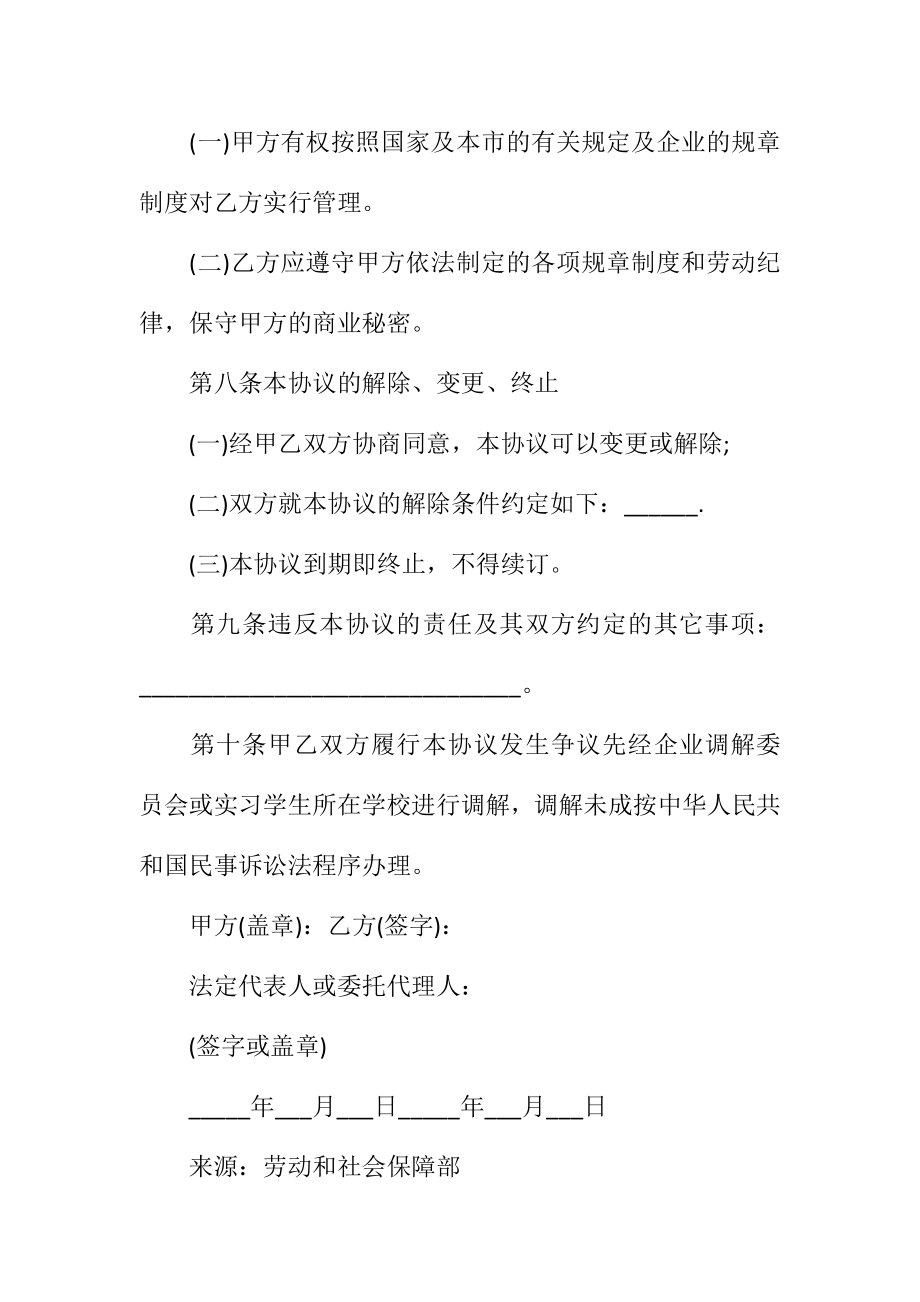 实习学生劳动协议书范本新.doc