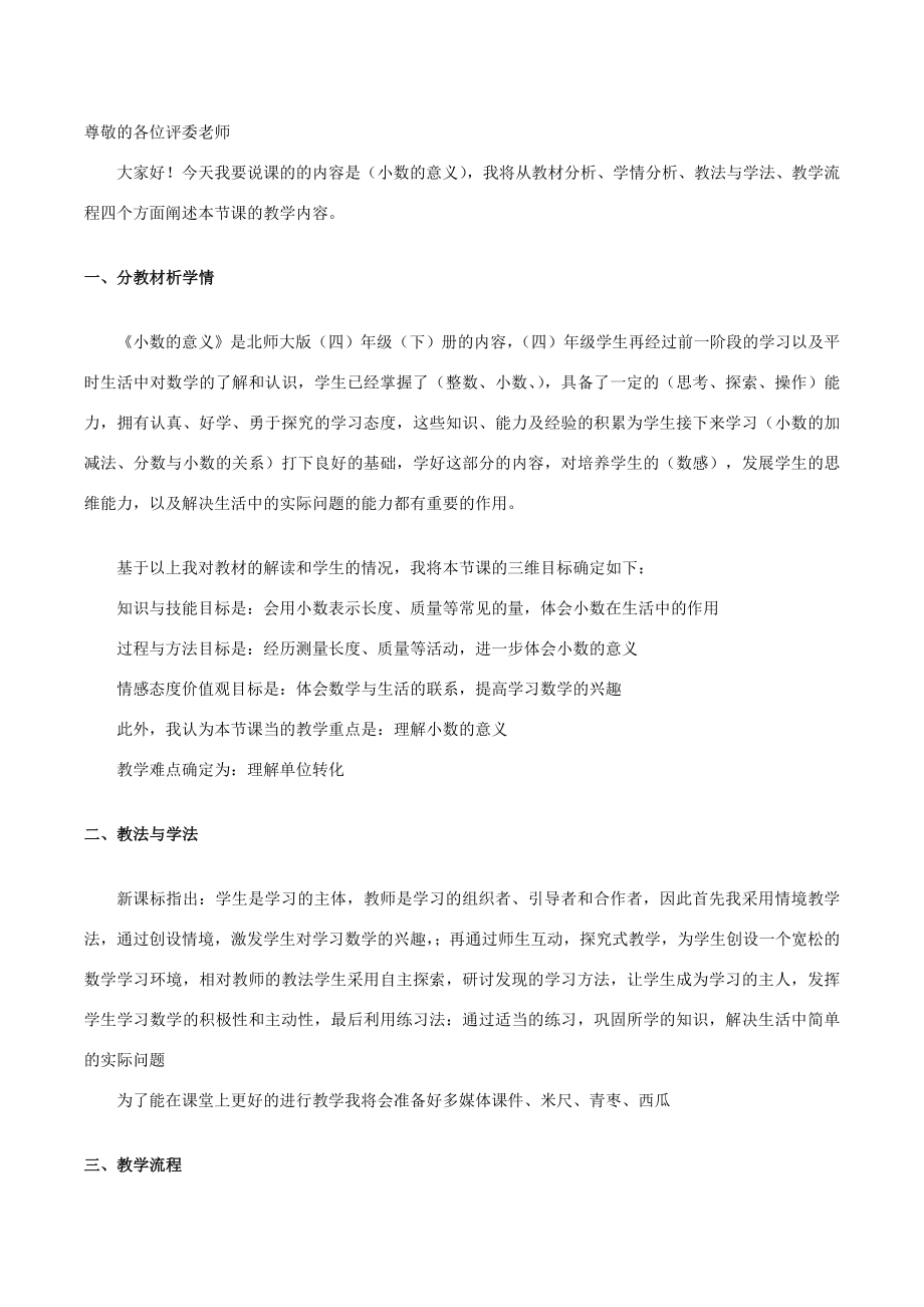 新北师大版数学说课稿四下小数的意义2.doc