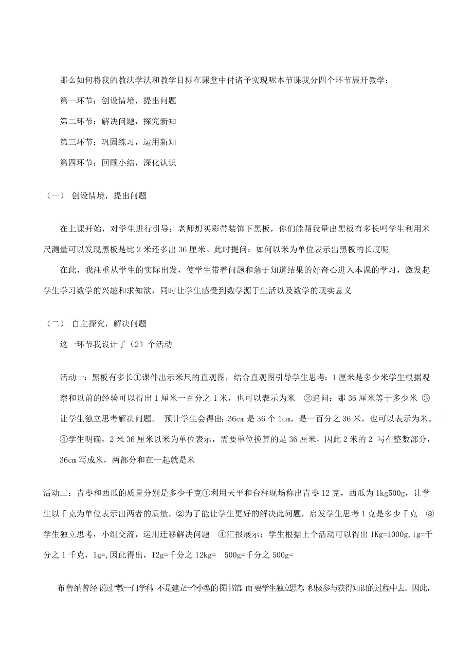 新北师大版数学说课稿四下小数的意义2.doc