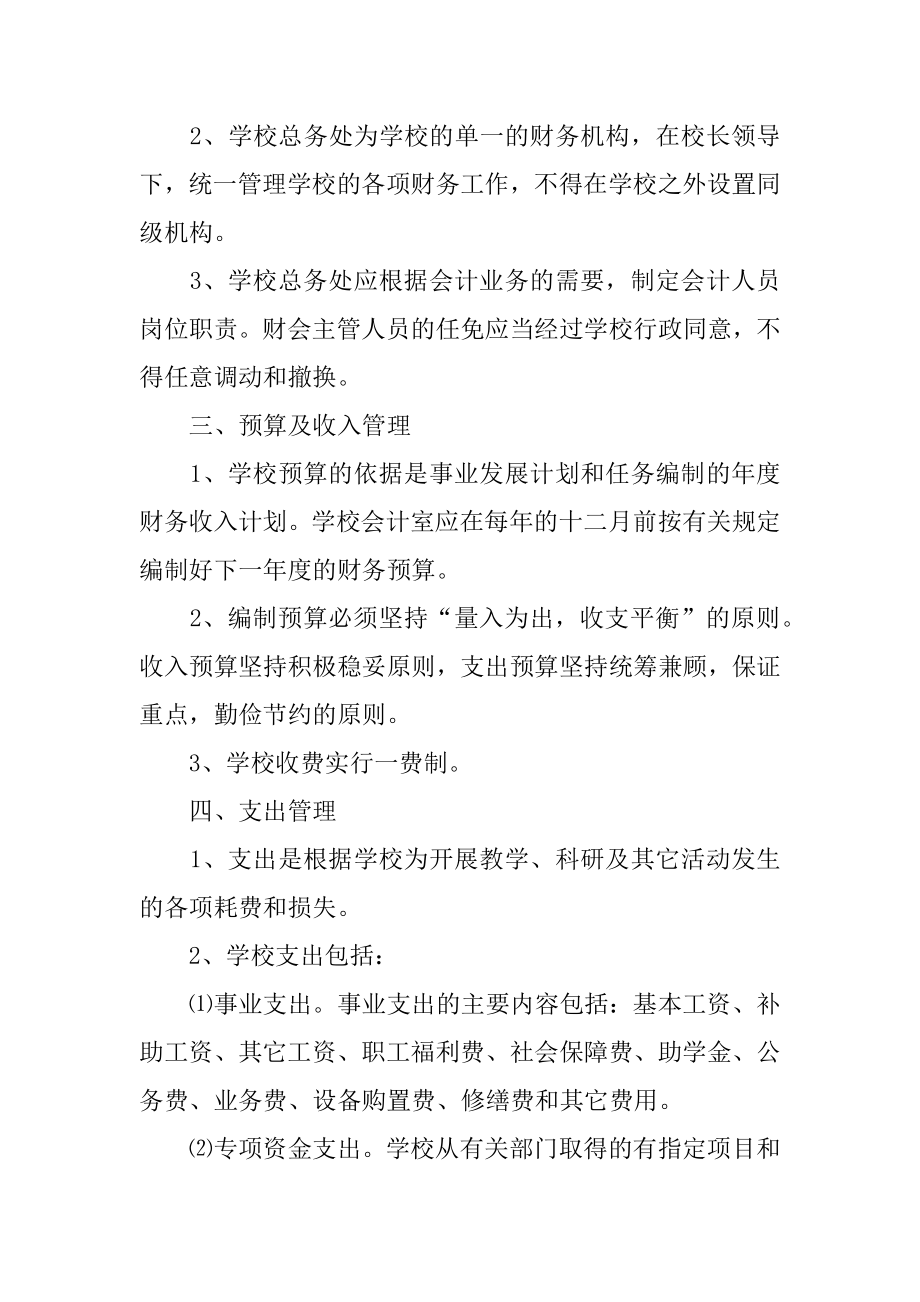 培训学校管理制度3篇教育培训学校管理制度.doc