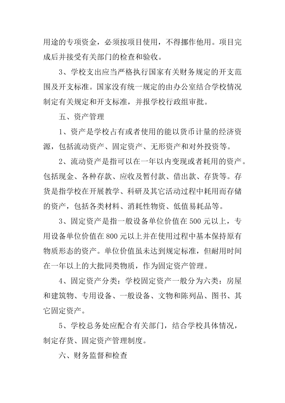 培训学校管理制度3篇教育培训学校管理制度.doc