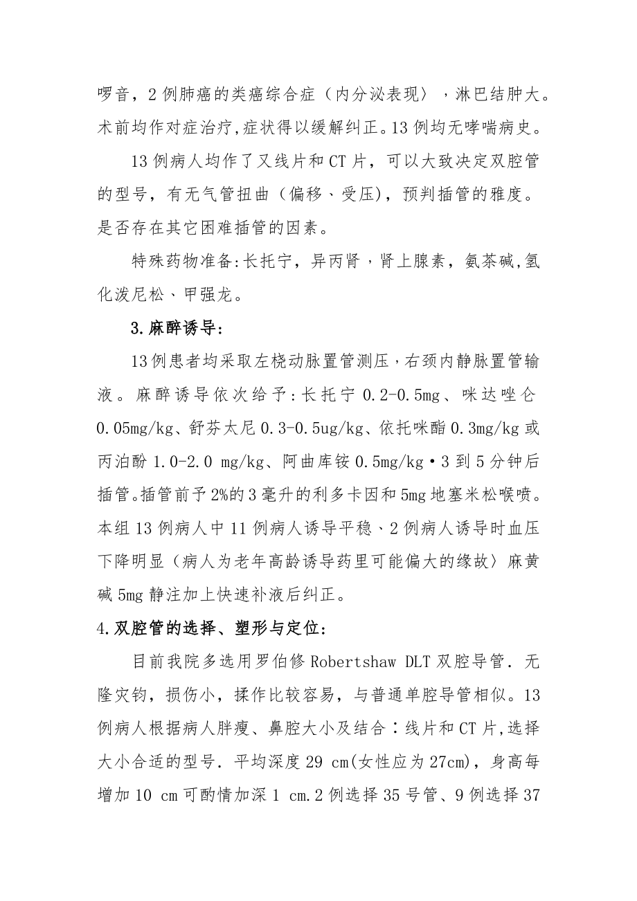 麻醉科医师职称晋升副主任医师高级职称病例分析专题报告汇编3篇.doc