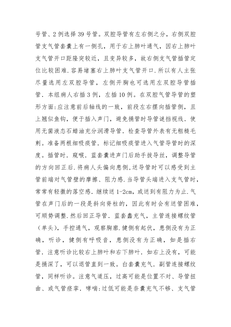 麻醉科医师职称晋升副主任医师高级职称病例分析专题报告汇编3篇.doc