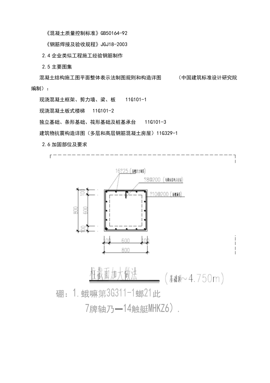 框架柱加大截面施工方案.doc