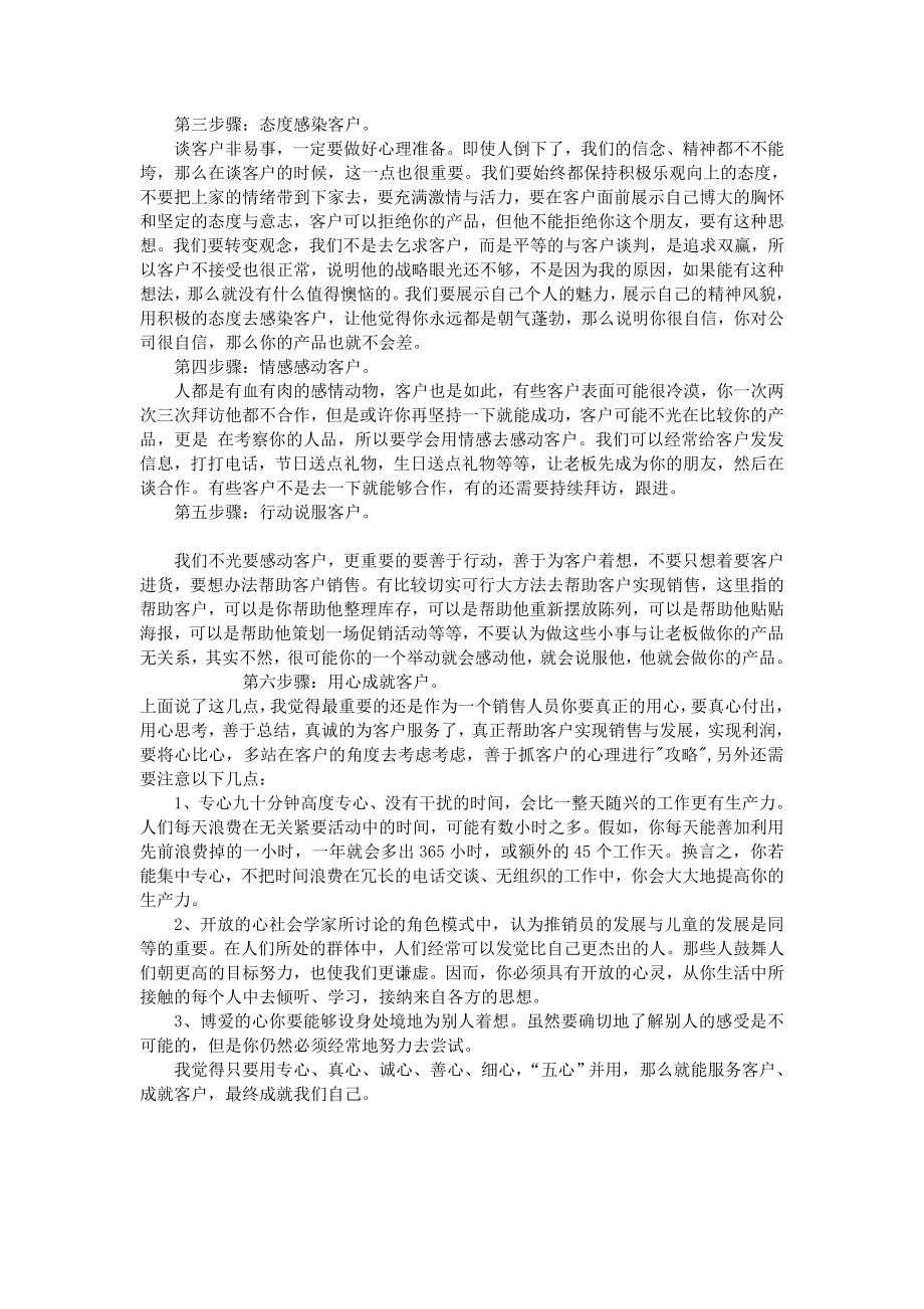 客户开发计划.doc