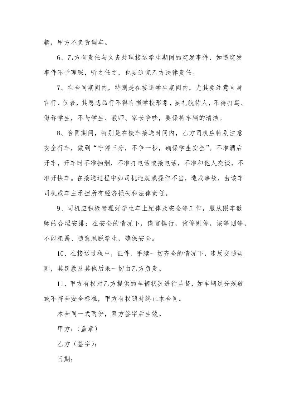 委托接送免责协议书三篇(汇总).doc