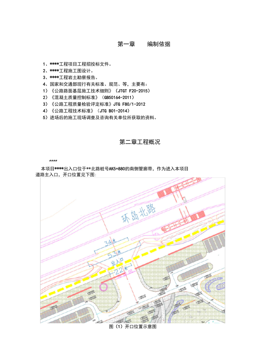 市政道路开口施工方案电子教案.doc