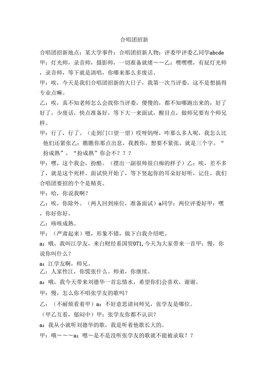 合唱团招新.doc