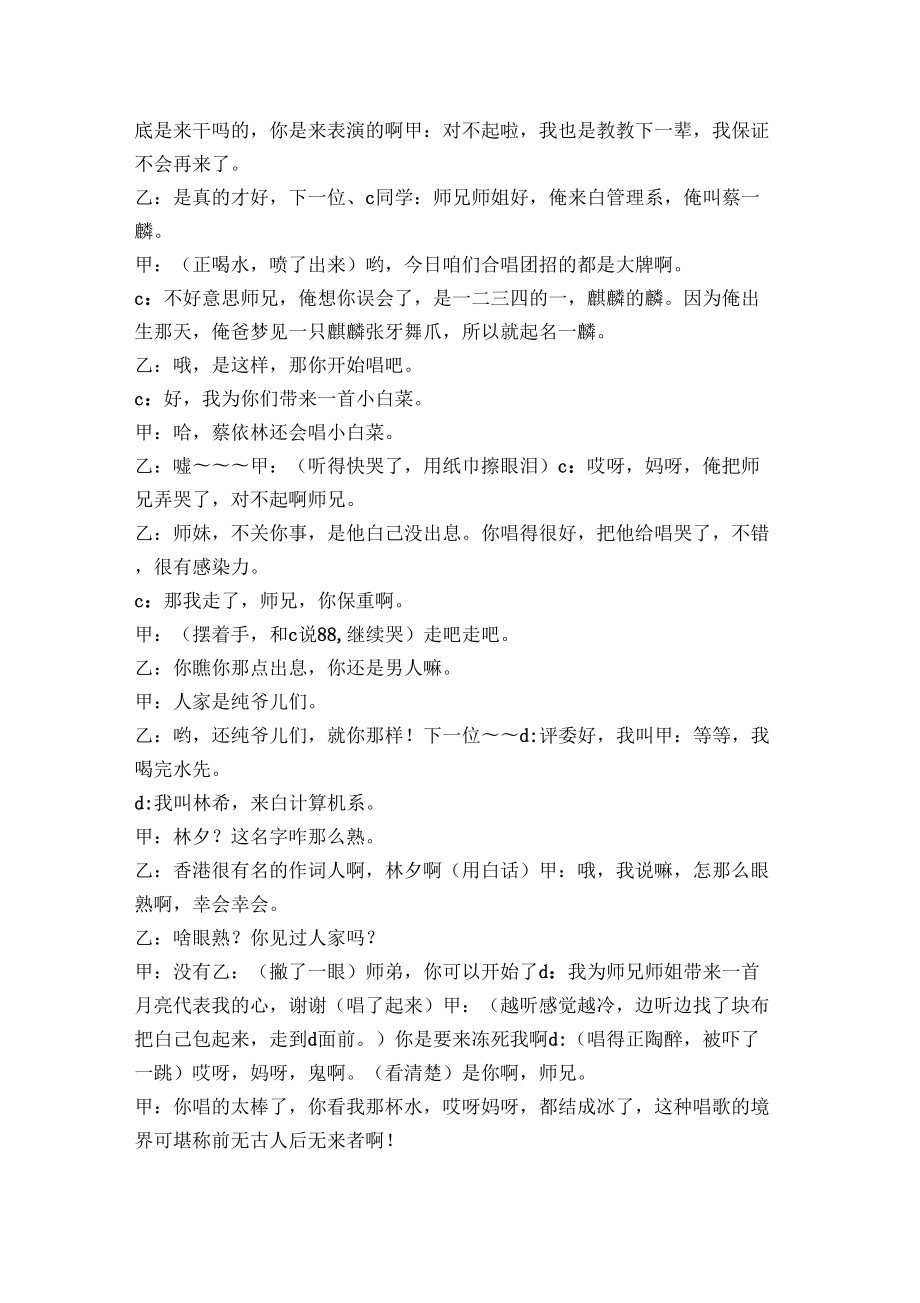 合唱团招新.doc