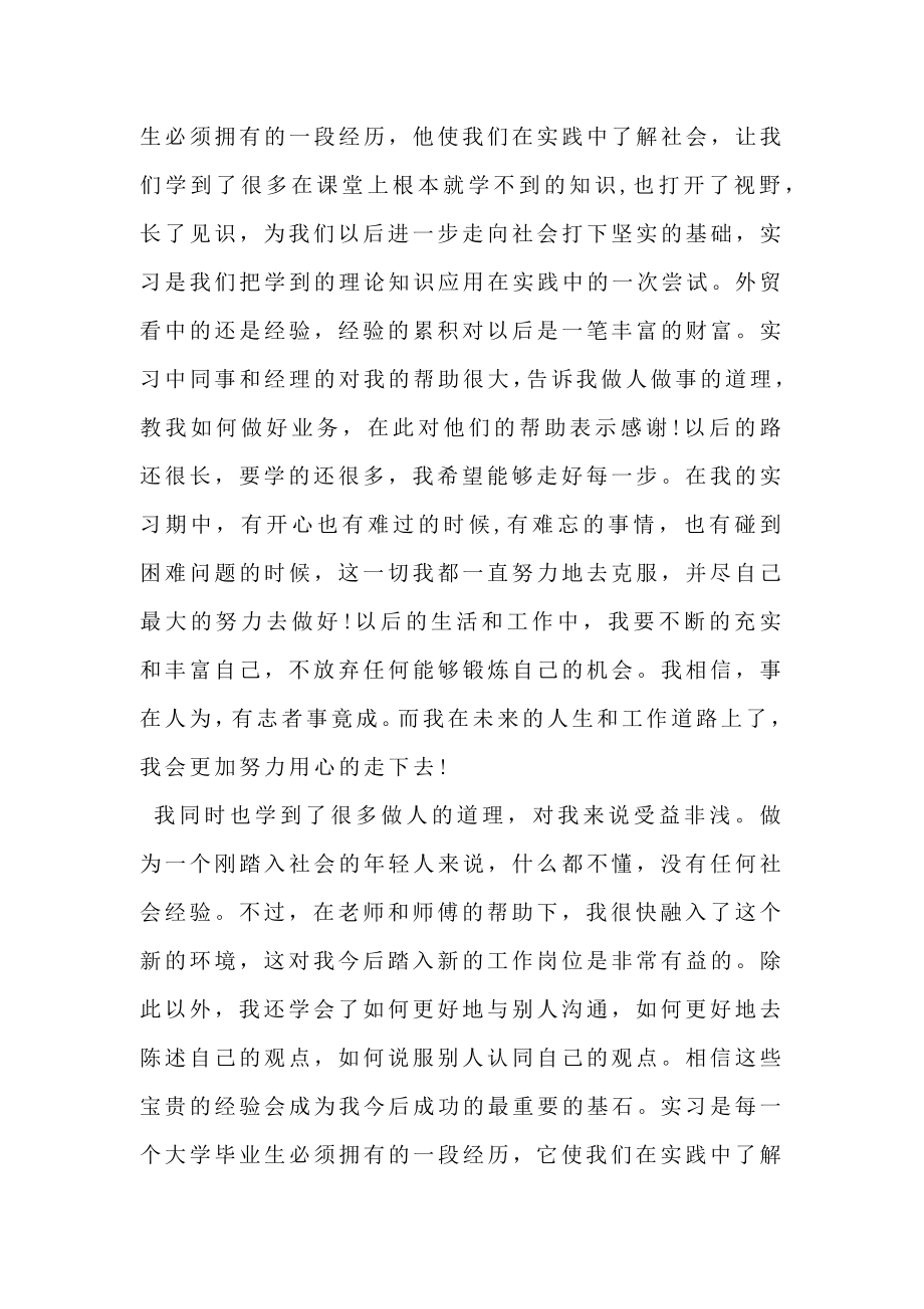 国际贸易毕业生实习报告.doc