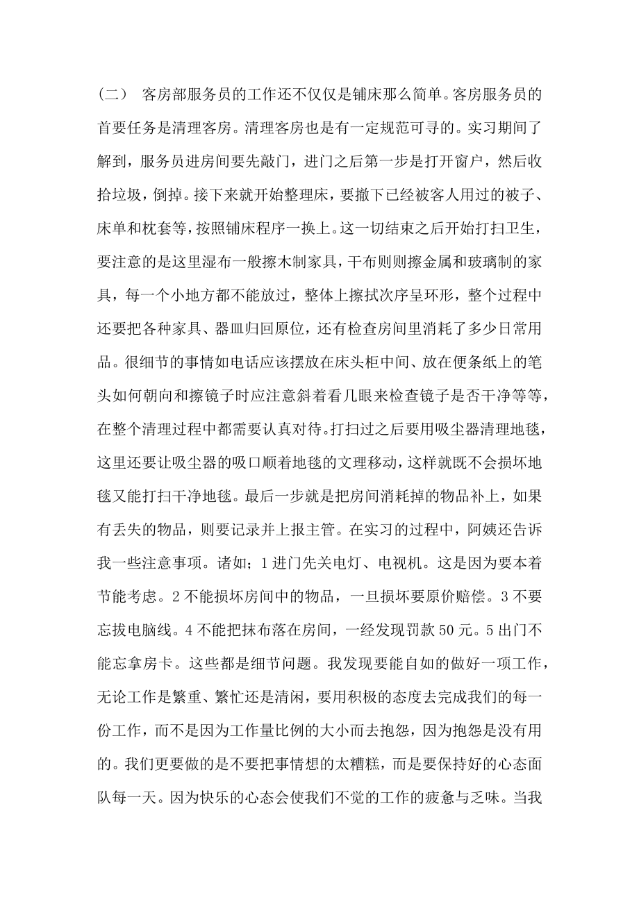 商务酒店实习报告.doc