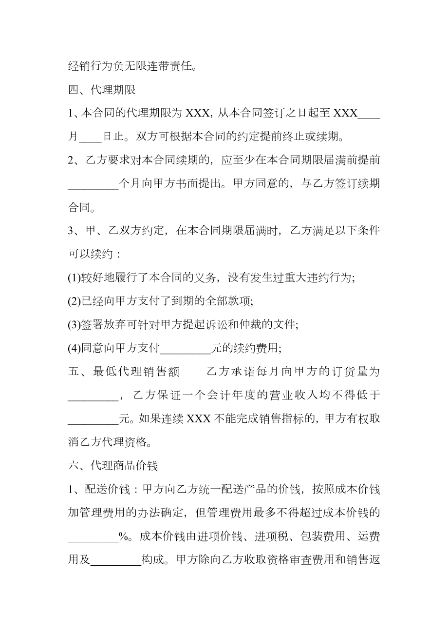 合法的门面买卖合同样本.doc