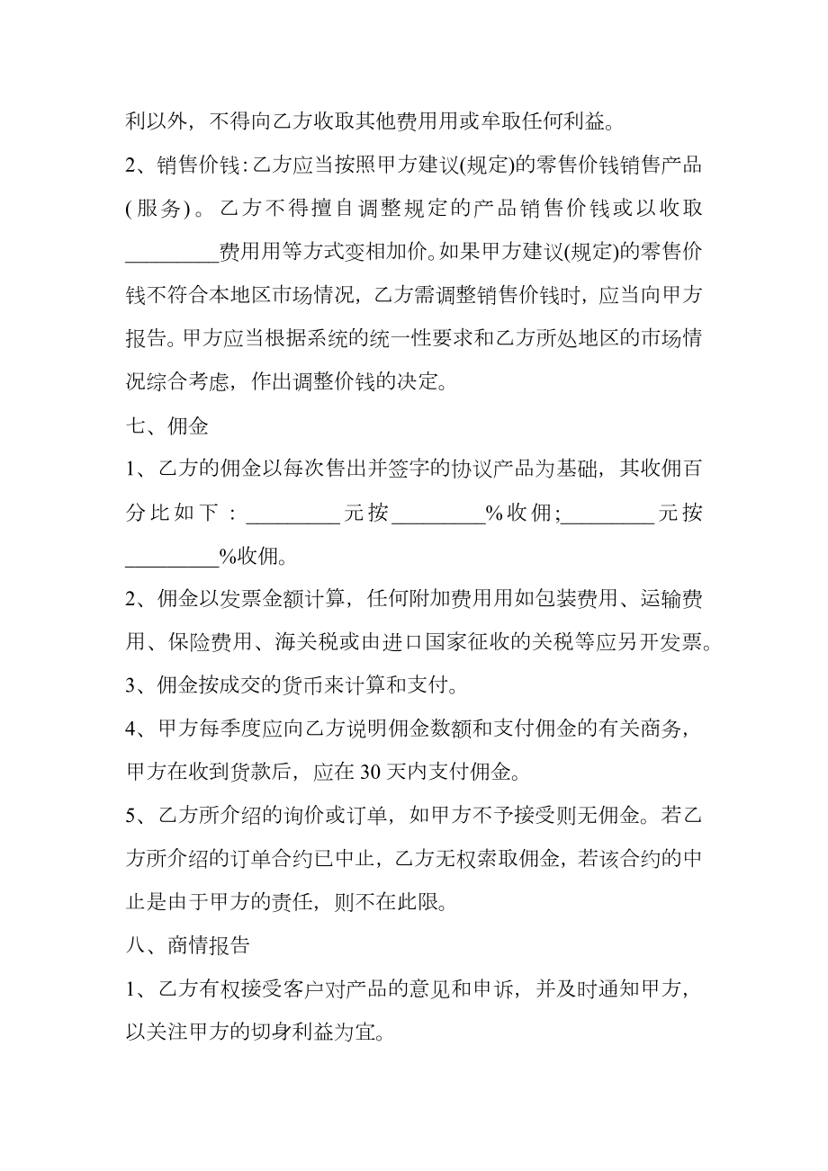 合法的门面买卖合同样本.doc