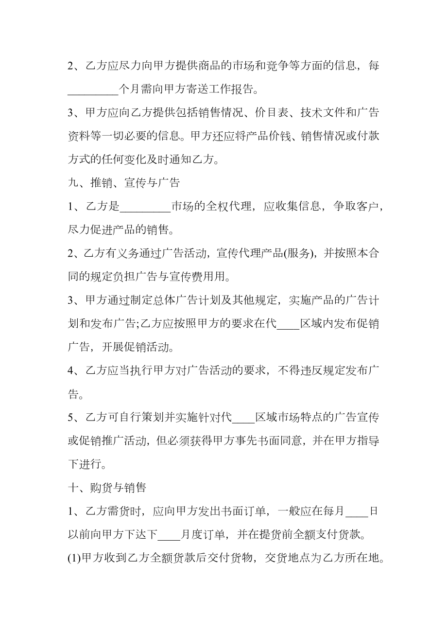 合法的门面买卖合同样本.doc