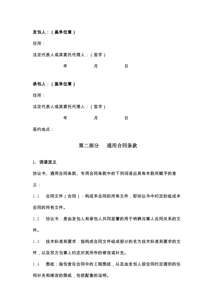 新北京市建设工程施工专业承包合同.doc