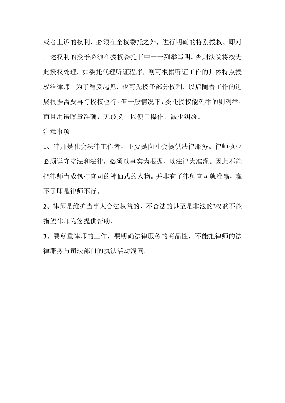 律师的授权委托书.doc