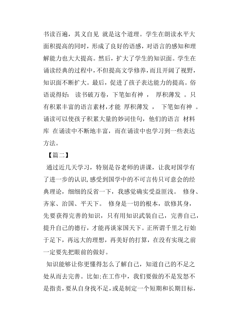 国学培训学习总结例文三篇.doc