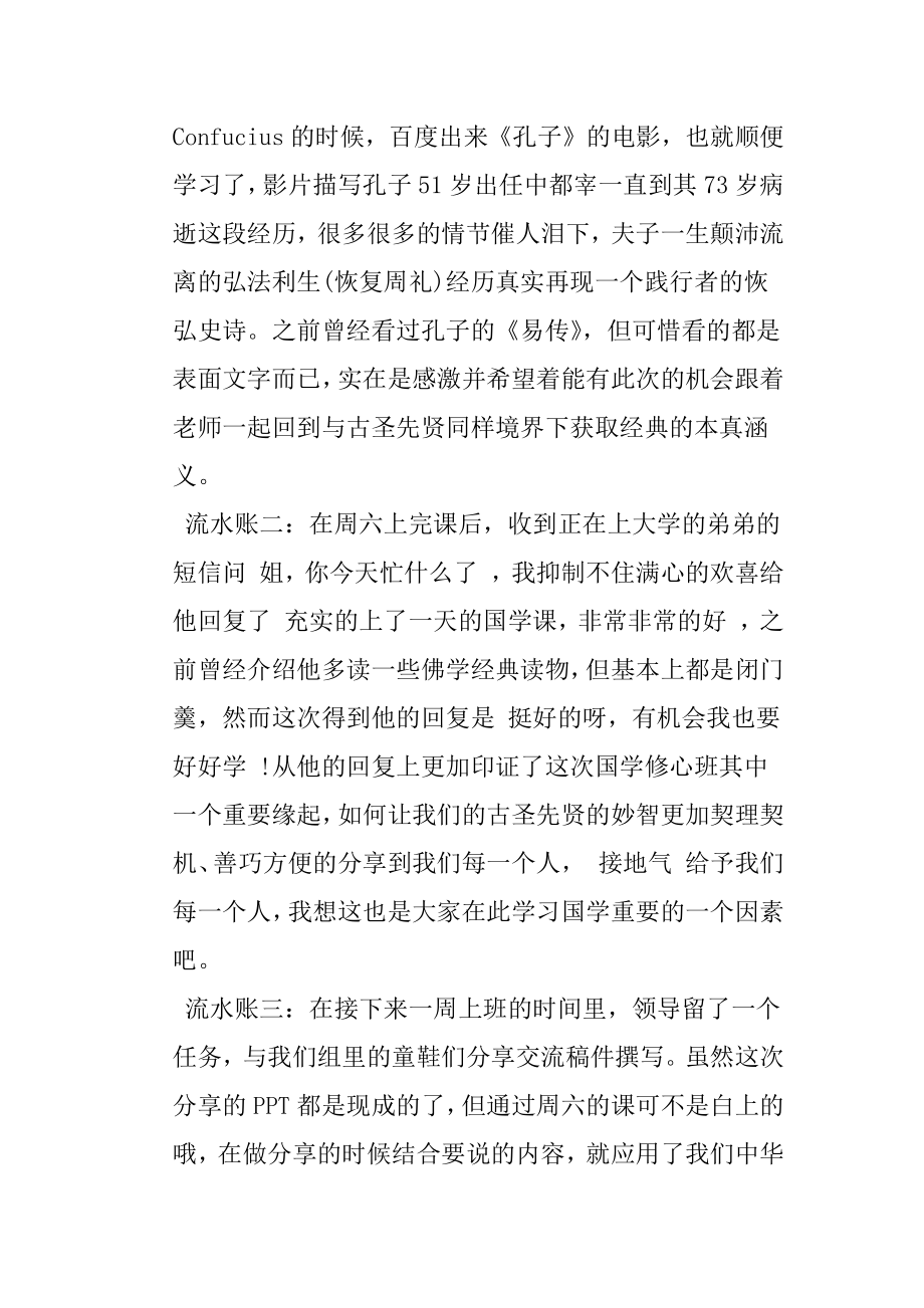 国学培训学习总结例文三篇.doc