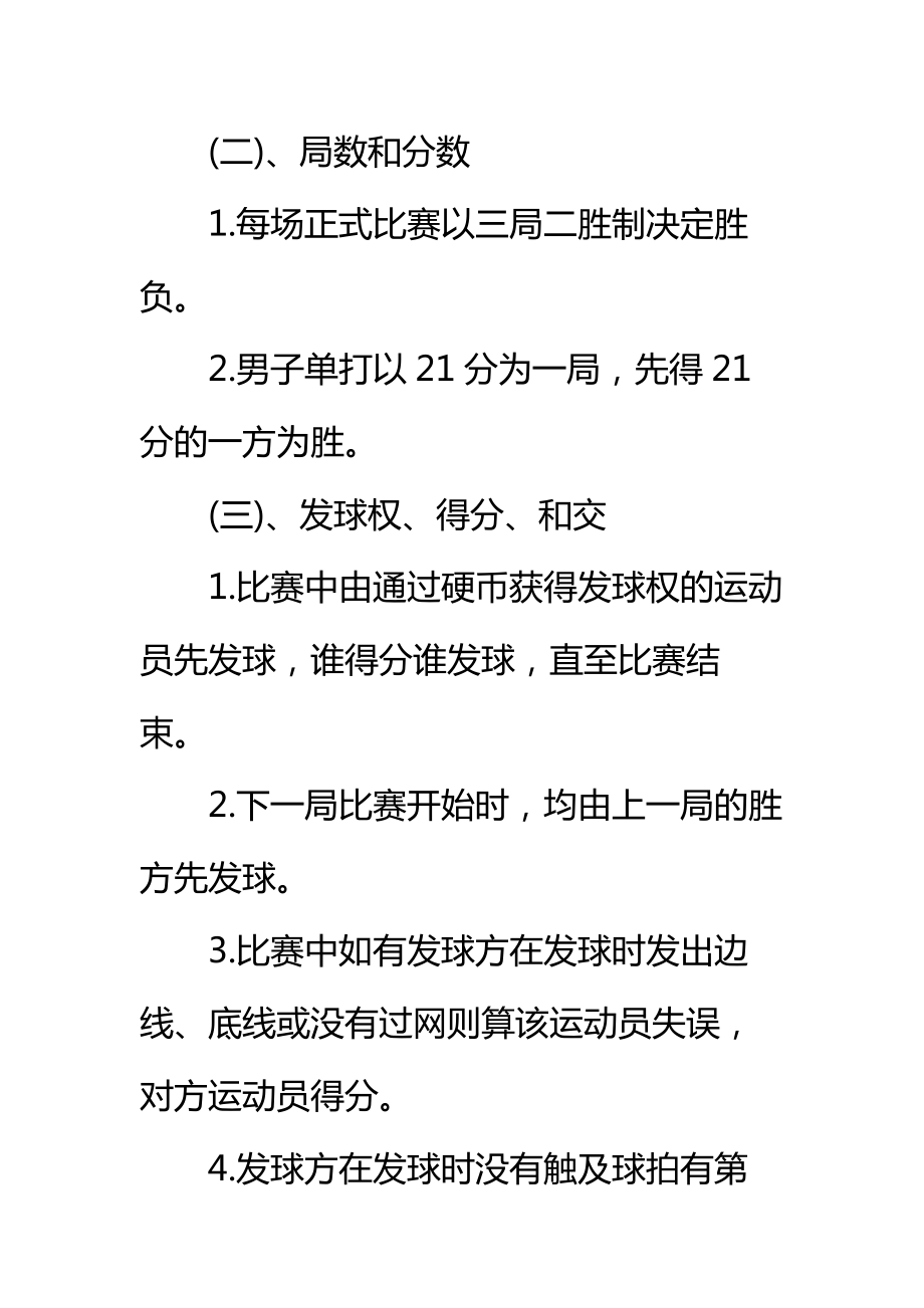 大学羽毛球比赛策划书标准范本_1.doc