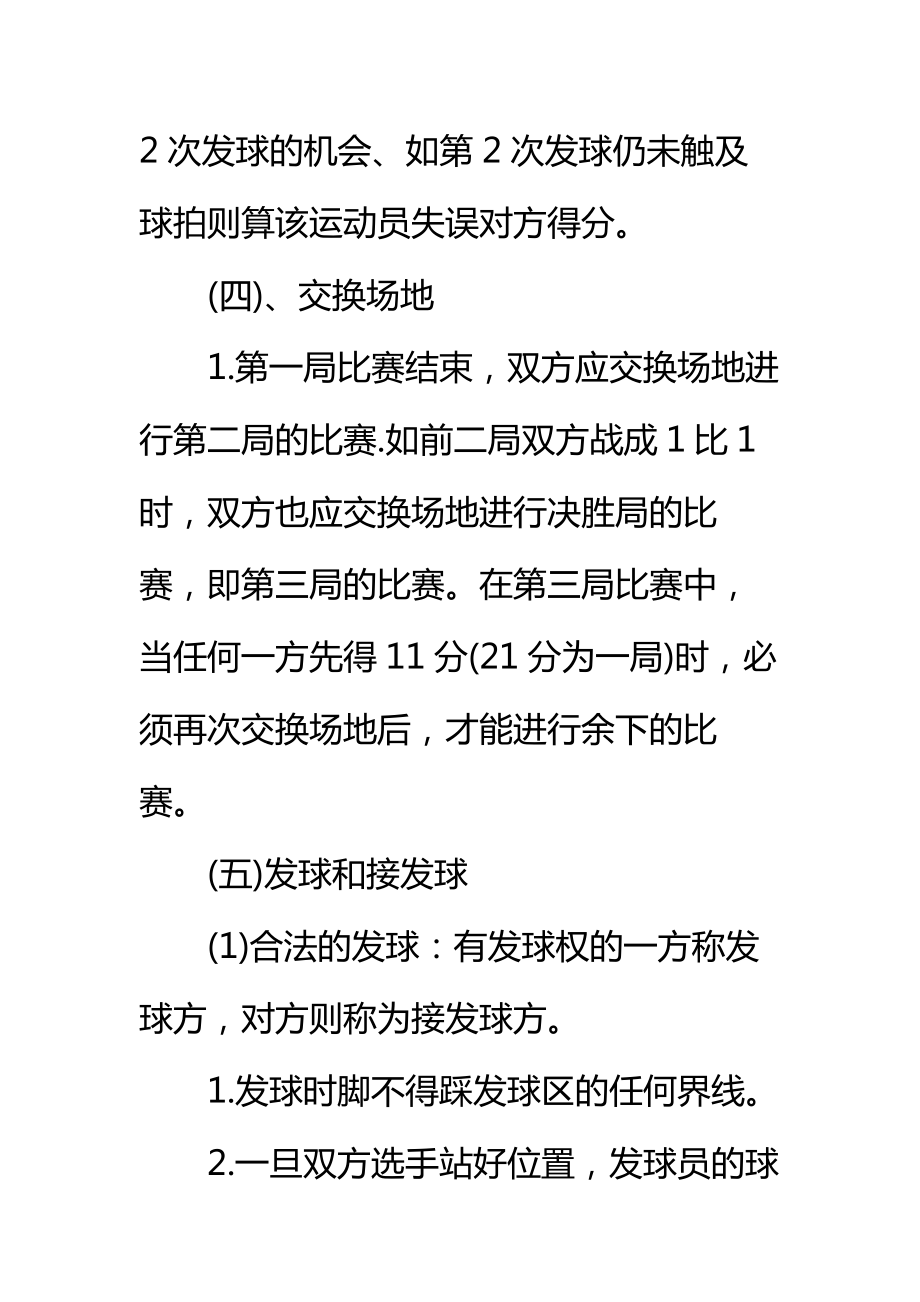 大学羽毛球比赛策划书标准范本_1.doc