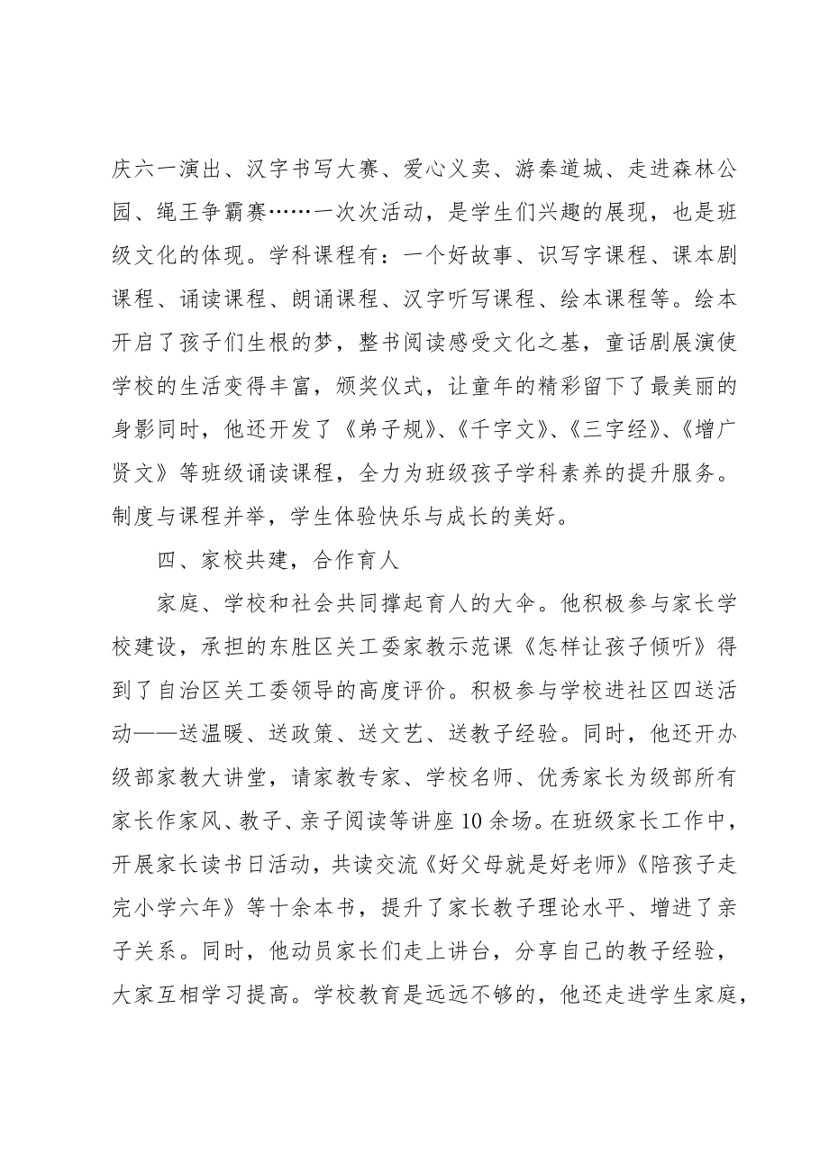 小学教师事迹材料.doc