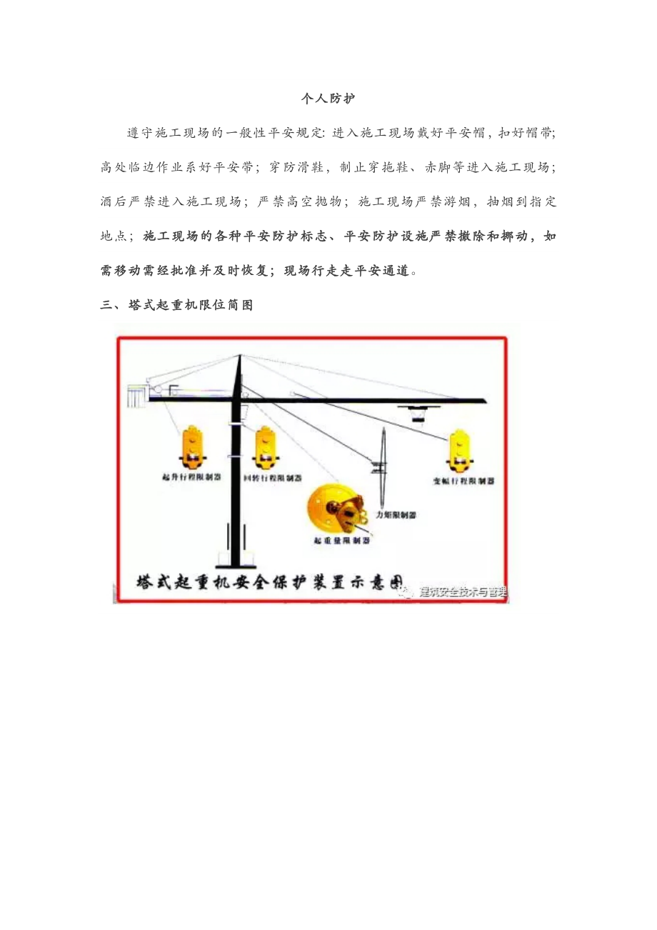 塔吊使用安全技术交底大全.doc