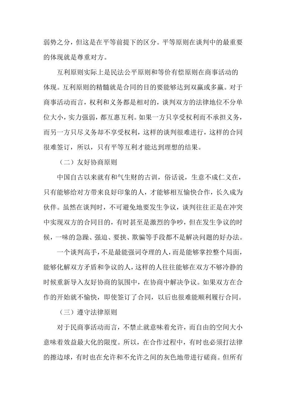 律师实务公司合同谈判法律实务讲义.doc