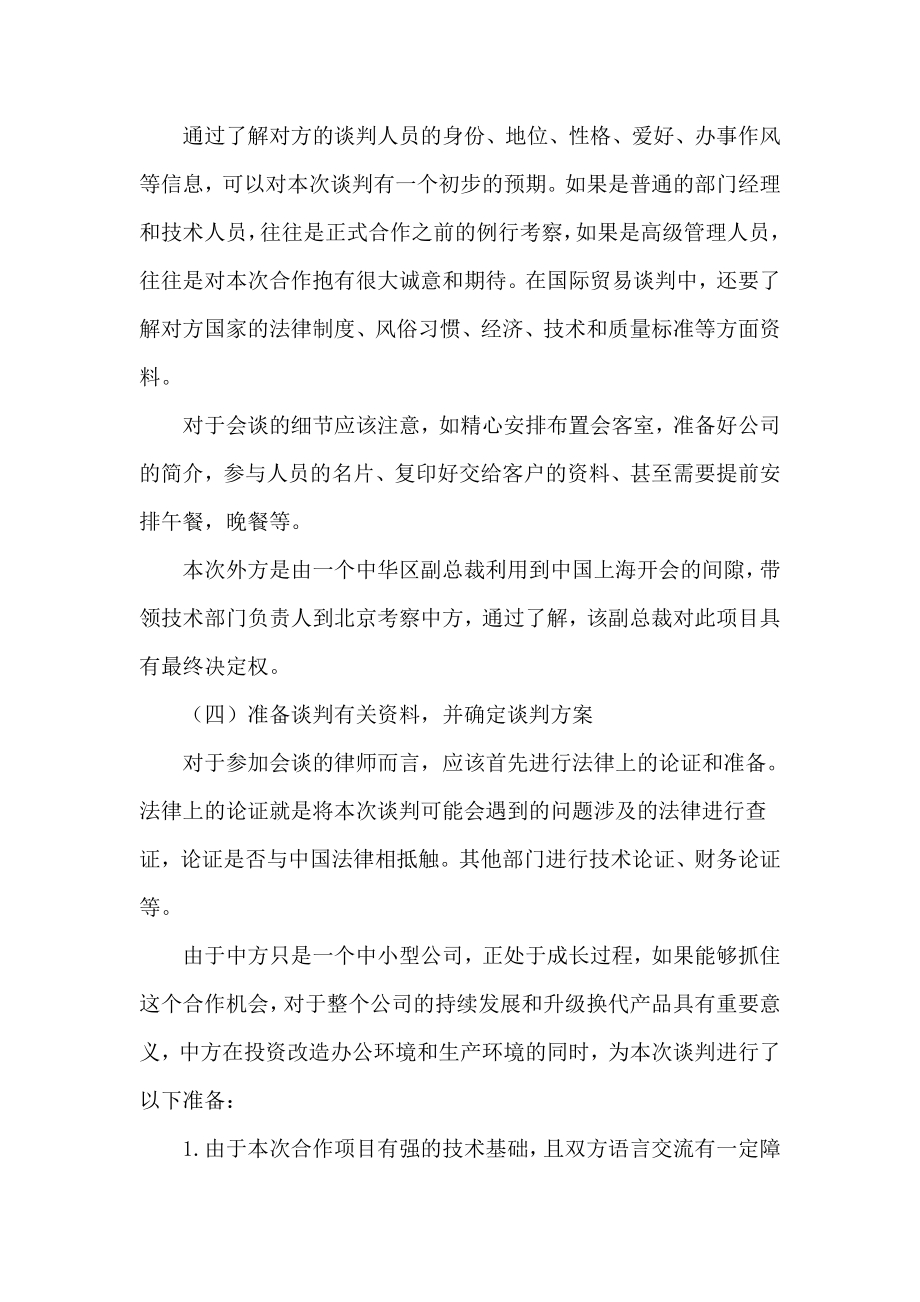 律师实务公司合同谈判法律实务讲义.doc